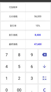 万能電卓：多機能計算機 screenshot 5