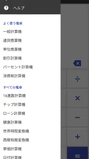万能電卓：多機能計算機 screenshot 8