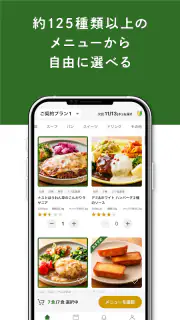 三ツ星ファーム - 冷凍 お弁当 宅配サービス screenshot 5