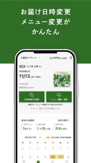 三ツ星ファーム - 冷凍 お弁当 宅配サービス screenshot 6