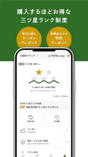 三ツ星ファーム - 冷凍 お弁当 宅配サービス screenshot 7