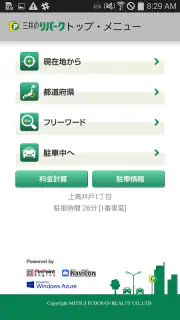 三井のリパーク駐車場検索 screenshot 2