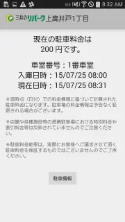 三井のリパーク駐車場検索 screenshot 4