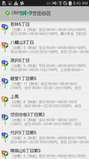 三井のリパーク駐車場検索 screenshot 6