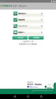 三井のリパーク駐車場検索 screenshot 7