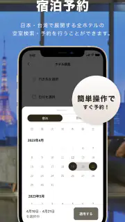 三井ガーデンホテルズ　宿泊・ポイントアプリ screenshot 3