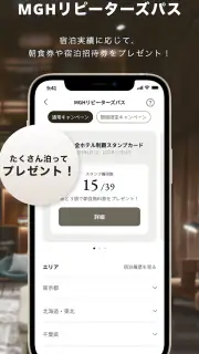 三井ガーデンホテルズ　宿泊・ポイントアプリ screenshot 5