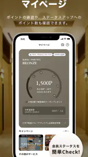 三井ガーデンホテルズ　宿泊・ポイントアプリ screenshot 8