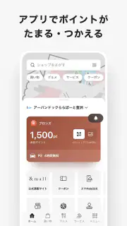 三井ショッピングパークアプリ screenshot 1