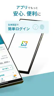 三井住友信託インターネットバンキング screenshot 2