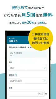 三井住友信託インターネットバンキング screenshot 3