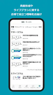 三井住友信託スマートライフデザイナー screenshot 4