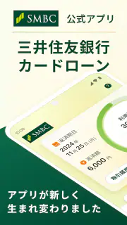 三井住友銀行のカードローン-SMBCのカードローン・ローン screenshot 1