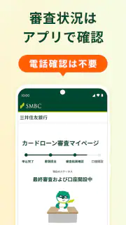 三井住友銀行のカードローン-SMBCのカードローン・ローン screenshot 4