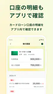 三井住友銀行のカードローン-SMBCのカードローン・ローン screenshot 6