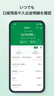 三十三銀行アプリ screenshot 2