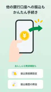 三十三銀行アプリ screenshot 5