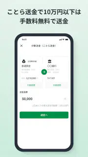 三十三銀行アプリ screenshot 6