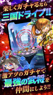 三国ドライブ　三国武将×リアルタイム対戦RPG screenshot 2