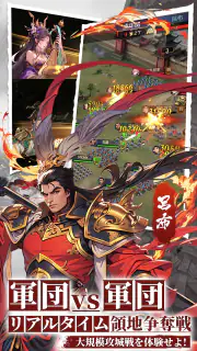 三国レガリア screenshot 1