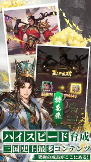 三国レガリア screenshot 7