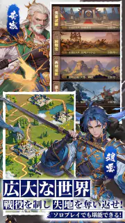 三国レガリア screenshot 8