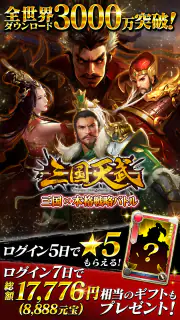 三国天武～本格戦略バトル～ 三国志ストラテジー screenshot 2