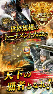 三国天武～本格戦略バトル～ 三国志ストラテジー screenshot 5