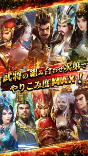 三国天武～本格戦略バトル～ 三国志ストラテジー screenshot 6
