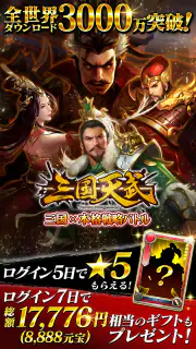 三国天武～本格戦略バトル～ 三国志ストラテジー screenshot 8