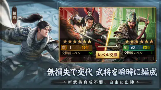 三国志:戦乱 screenshot 2