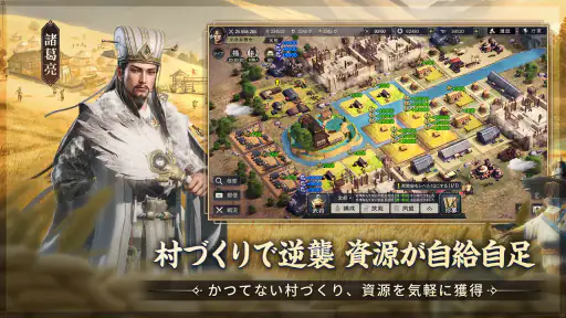 三国志:戦乱 screenshot 4