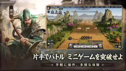 三国志:戦乱 screenshot 7
