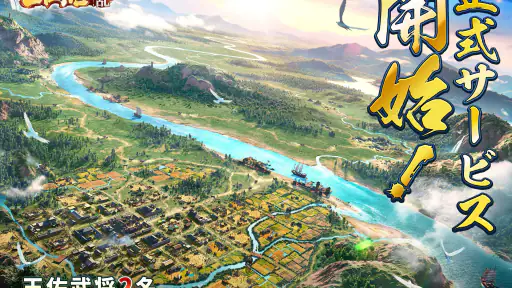 三国志:戦乱 screenshot 8