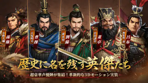 三国志王戦 - 渡邉義浩教授、絶賛の話題作 screenshot 3