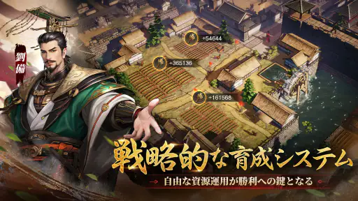 三国志王戦 - 渡邉義浩教授、絶賛の話題作 screenshot 4