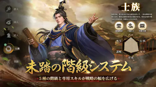 三国志王戦 - 渡邉義浩教授、絶賛の話題作 screenshot 5