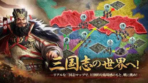 三国志王戦 - 渡邉義浩教授、絶賛の話題作 screenshot 6