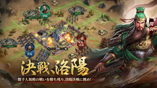 三国志王戦 - 渡邉義浩教授、絶賛の話題作 screenshot 7