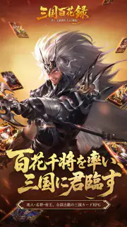 三国百花録：美しき武将たちの列伝 screenshot 6