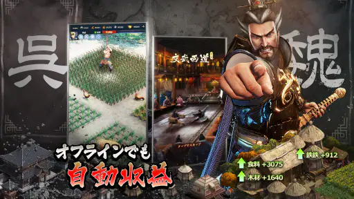 三国英雄たちの夜明け screenshot 4