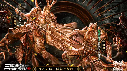 三国英雄たちの夜明け screenshot 6