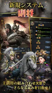 三国覇王戦記～乱世の系譜～ screenshot 2