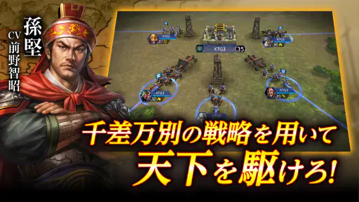 三國志 覇道 screenshot 2