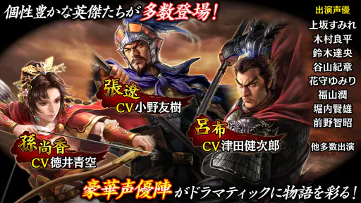 三國志 覇道 screenshot 3