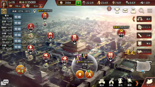 三國志 覇道 screenshot 4