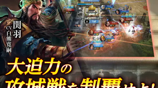 三國志 覇道 screenshot 5
