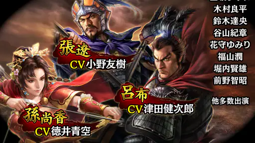三國志 覇道 screenshot 7
