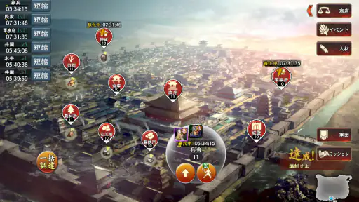 三國志 覇道 screenshot 8