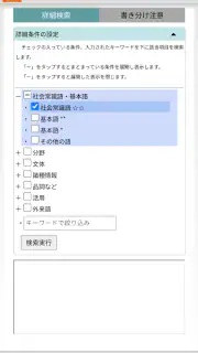 三省堂国語辞典 第八版 screenshot 1